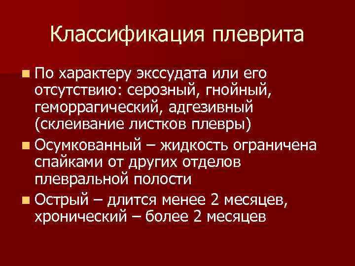  Этиология, патогенез n Может быть первичным, но чаще вторичный  как осложнение ревматизма,