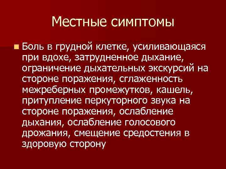  Клиника перикардита n Симптомы недостаточности кровообращения  по большому кругу: увеличение печени, 