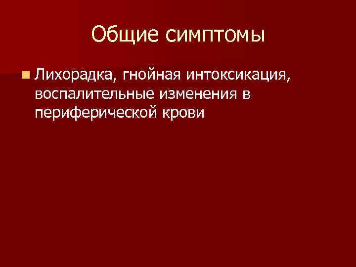  Диагностика перикардита n  Повышение ЦВД n  Р гр клетки расширение тени