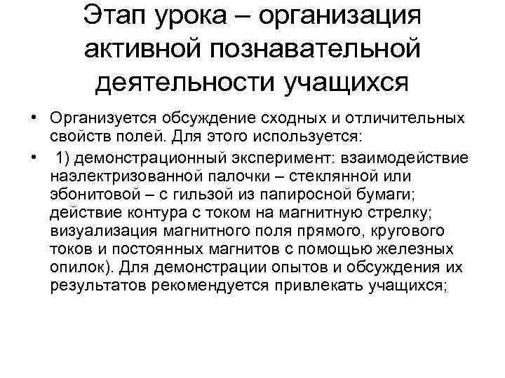  Этап урока – организация активной познавательной  деятельности учащихся • Организуется обсуждение сходных