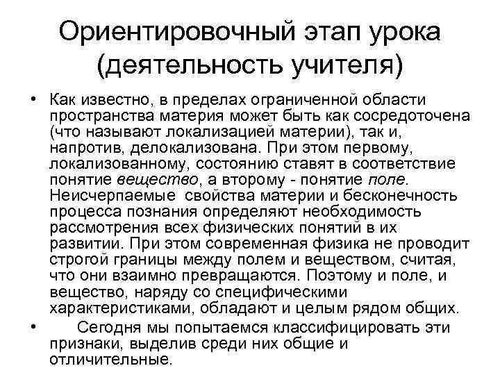   Ориентировочный этап урока (деятельность учителя) • Как известно, в пределах ограниченной области