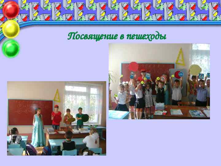 Всероссийская широмасштабная акция  «Внимание , дети!» 