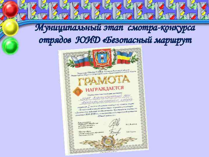 Школа юного пешехода 