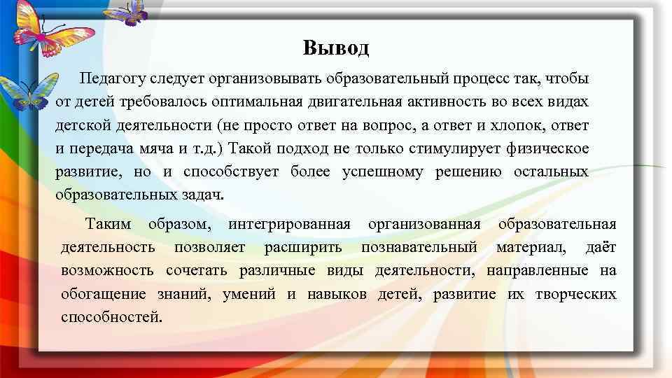 Вывод учителя. Педагог вывод. Педагогическая деятельность вывод. Вывод про учителя. Вывод по учителю.