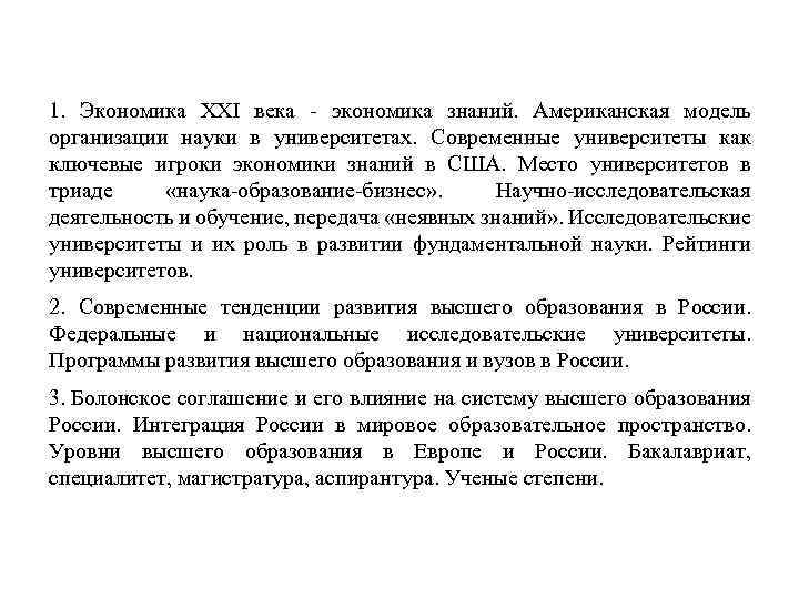 Современную экономику называют экономикой знаний. Новая роль университетов в экономике знаний. Роль экономических знаний. Журнал экономика 21 века. Зачем нужны знания об экономике как записать.