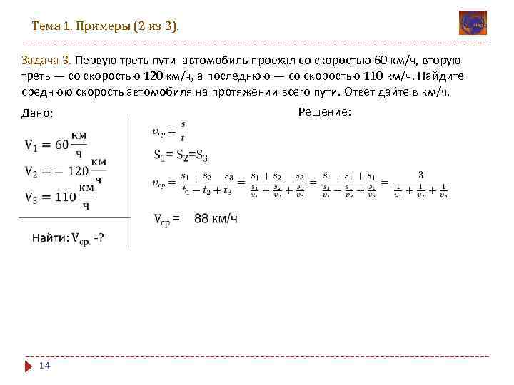 Автомобиль проехал 1