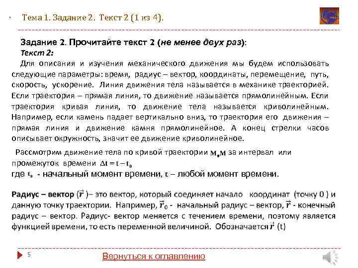 , Тема 1. Задание 2. Текст 2 (1 из 4). Задание 2. Прочитайте текст