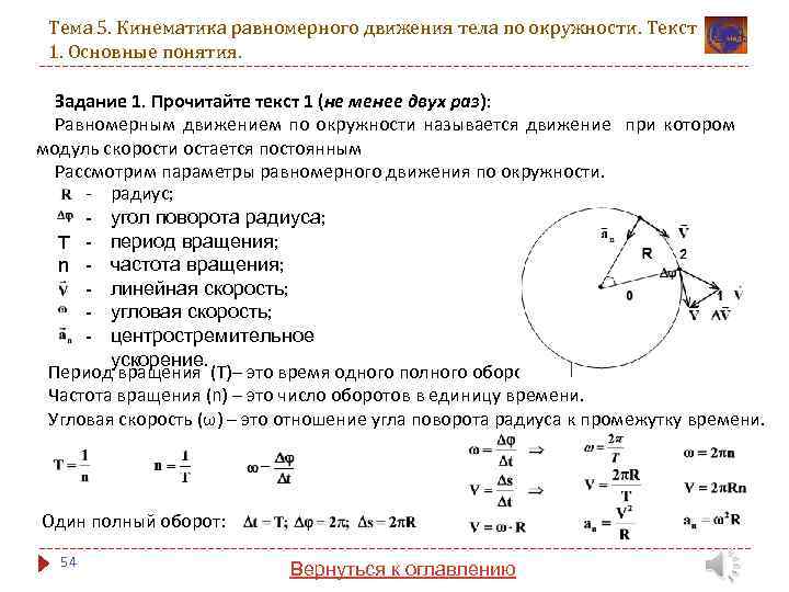 Движение по окружности с постоянной скоростью