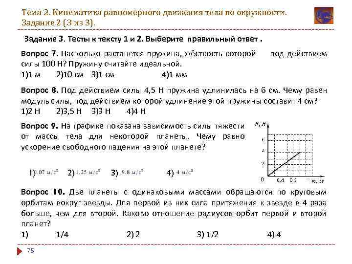 Контрольная работа по физике 9 класс кинематика. Физика решение задач 10 класс кинематика. Задачи по физике кинематика 10 кл. Кинематика физика 9 класс задачи. Решение задач по теме кинематика 9 класс физика.