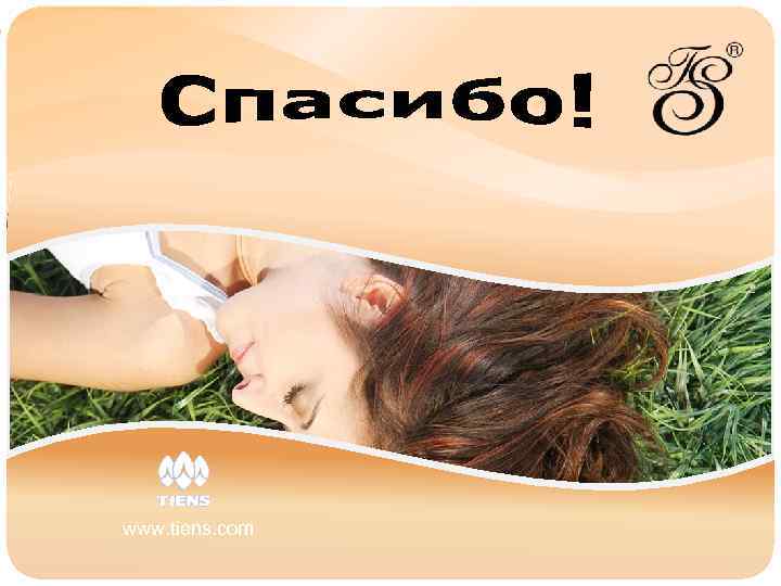 [bbbbbbbk. KK www. tiens. com 