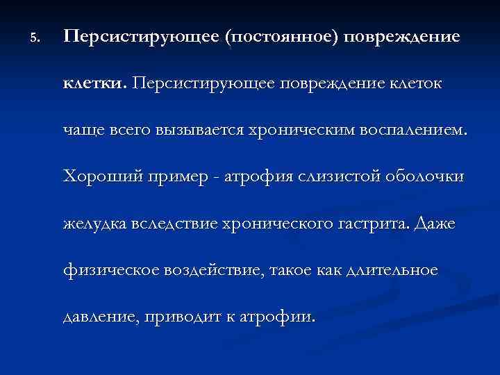 5. Персистирующее (постоянное) повреждение клетки. Персистирующее повреждение клеток чаще всего вызывается хроническим воспалением. Хороший