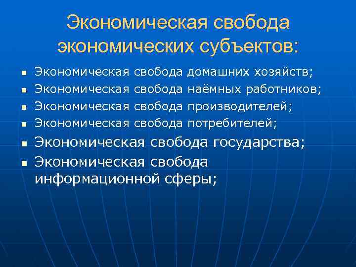 Экономическая свобода и социальная ответственность план егэ