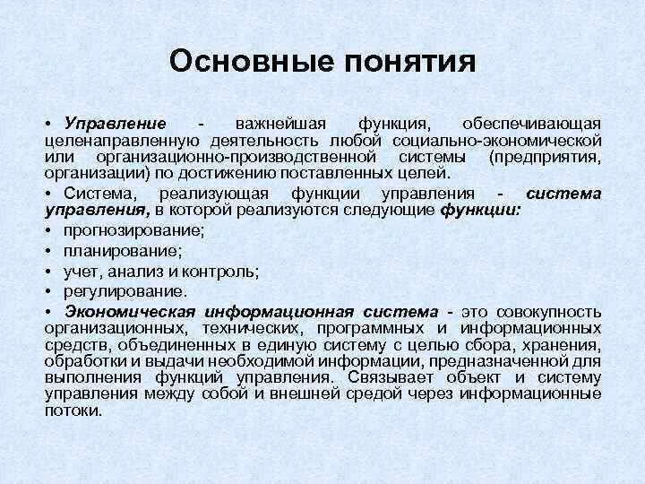 Обеспечение функций организации