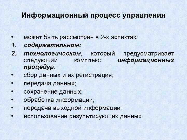 Основные понятия управления