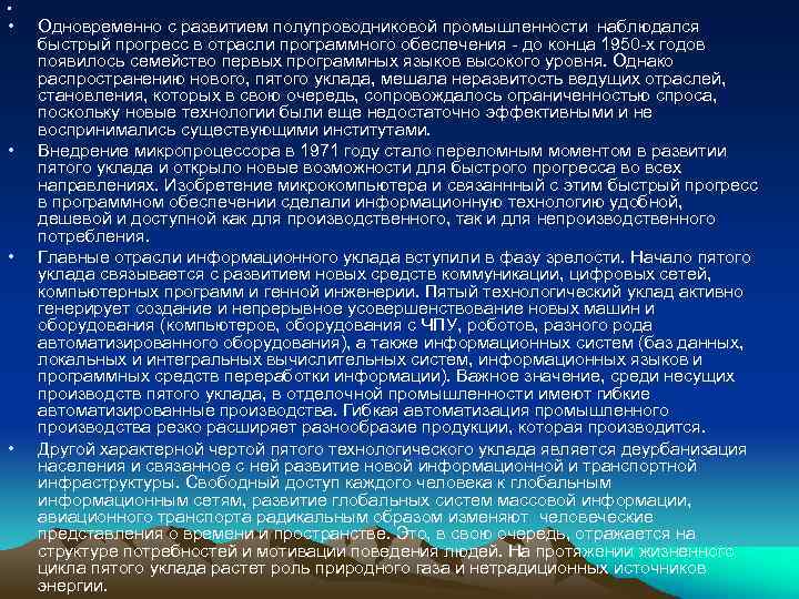  • • • Одновременно с развитием полупроводниковой промышленности наблюдался быстрый прогресс в отрасли