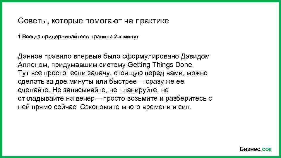 Х минут. Правило 2х минут. Правило двух минут. Правило 3х минут для супругов. Правило 3х минут с ребенком.