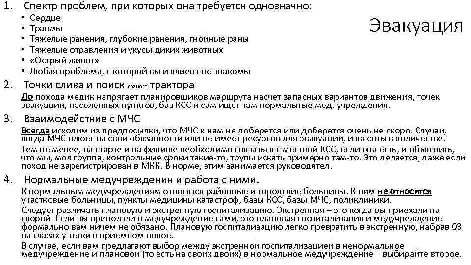 1. Спектр проблем, при которых она требуется однозначно: • • • Сердце Травмы Тяжелые