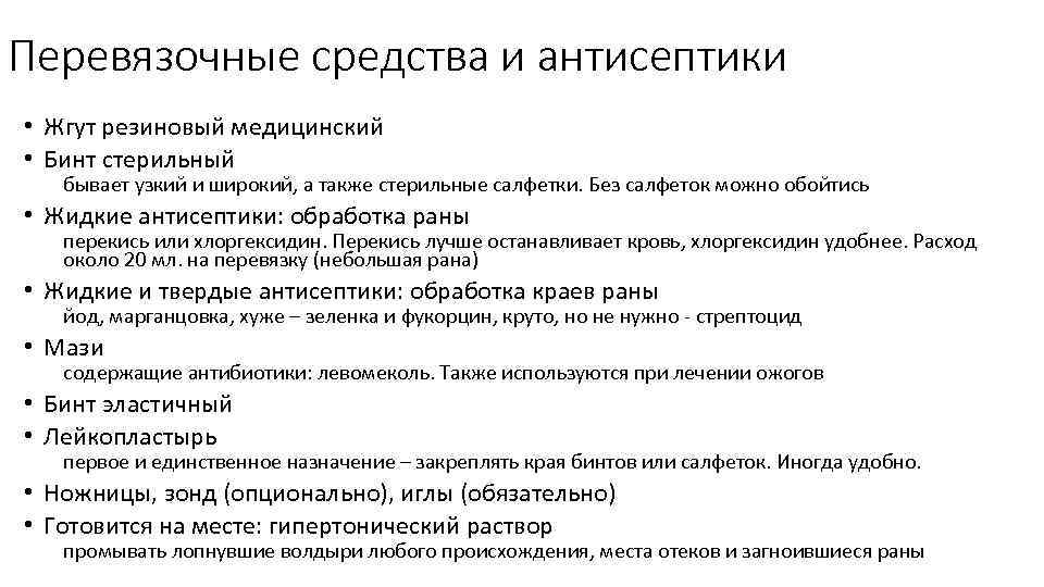 Перевязочные средства и антисептики • Жгут резиновый медицинский • Бинт стерильный бывает узкий и