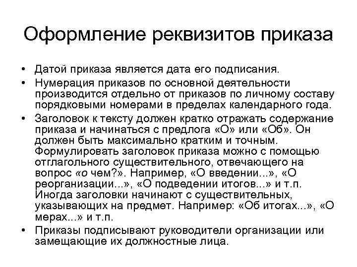 Классификация приказов. Нумерация приказов по личному составу. Приказ о нумерации приказов. Как нумеровать приказы в организации. Приказ о нумерации приказов в организации.