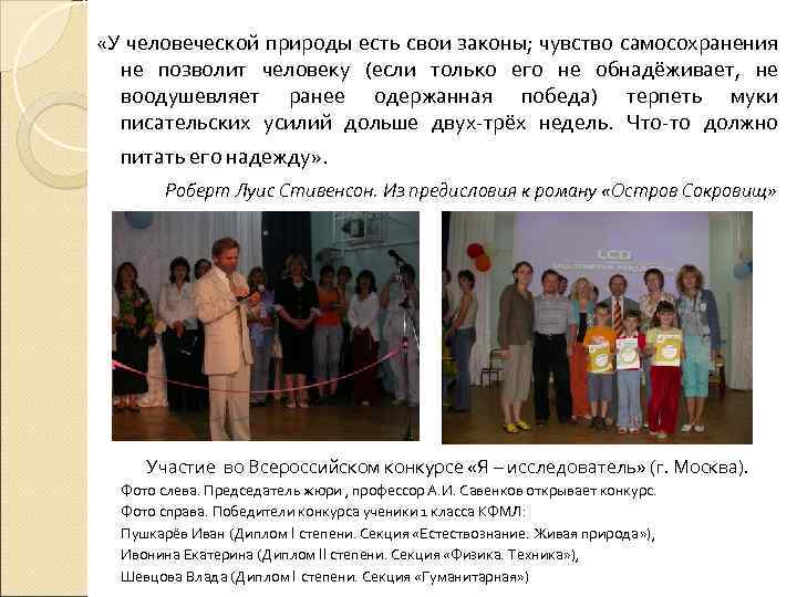  «У человеческой природы есть свои законы; чувство самосохранения не позволит человеку (если только
