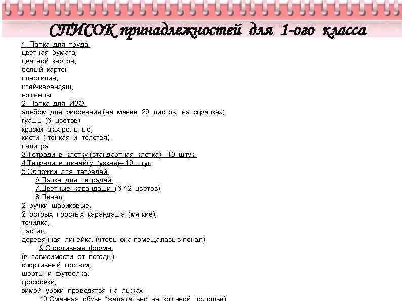 Список принадлежностей в 5 класс для школы. Список принадлежностей для 4 класса. Список принадлежностей для 2 класса.