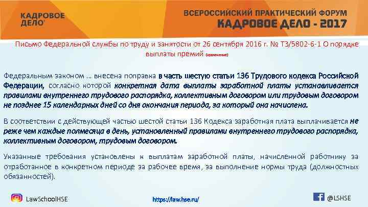 Письмо Федеральной службы по труду и занятости от 26 сентября 2016 г. № ТЗ/5802