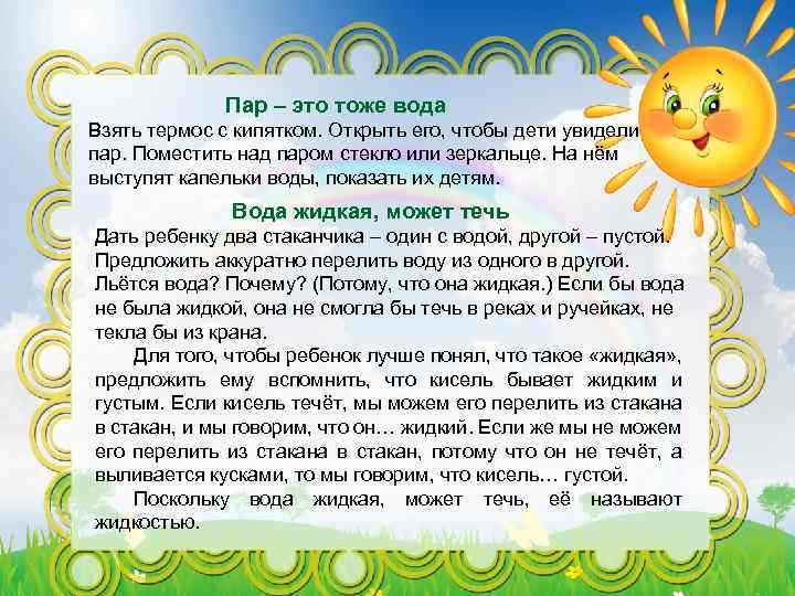 Пар – это тоже вода Взять термос с кипятком. Открыть его, чтобы дети увидели
