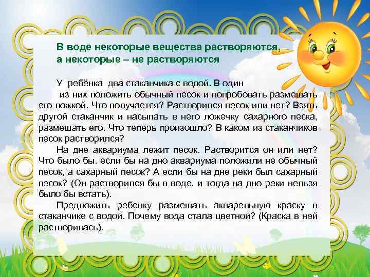 В воде некоторые вещества растворяются, а некоторые – не растворяются У ребёнка два стаканчика