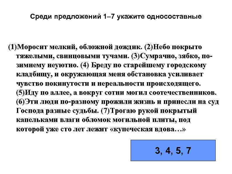 Среди предложений 1 3. Небо покрыто тяжелыми свинцовыми тучами. Односоставные предложения моросит мелкий обложной дождик. Моросит мелкий обложной дождик сочинение ЕГЭ. Предложение со словом моросит дождь.