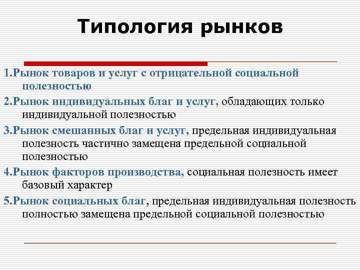 Рынок труда относится к рынкам. Типология рынка. Типология рынка труда. Типология товарных рынков. Типология разделения рынков.