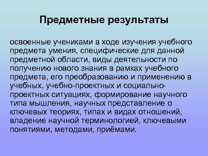 Предметные результаты освоенные учениками в ходе изучения учебного предмета умения, специфические для данной предметной