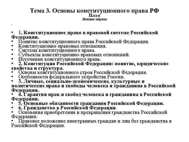 План по теме гражданское право обществознание