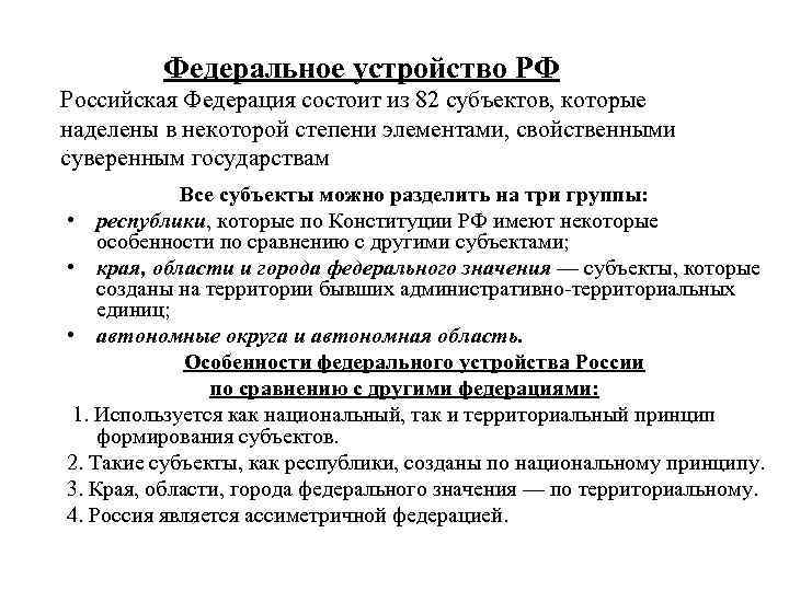 Федеративное устройство рф план егэ обществознание