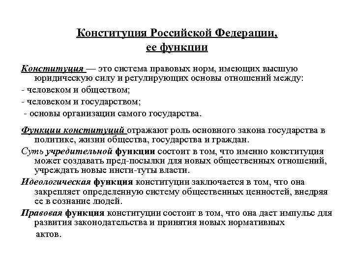 План на тему собственность как институт права в российской федерации