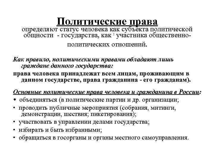 Сложный план гражданин как субъект политики. Субъекты политических отношений.