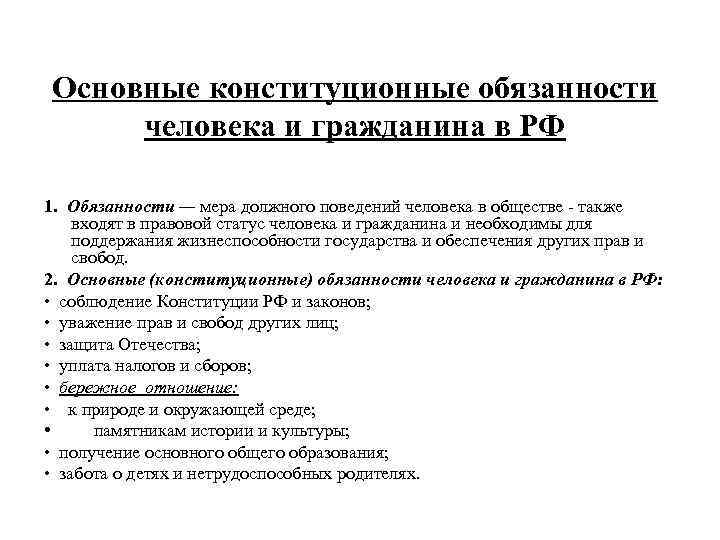 План по обществознанию егэ воинская обязанность как одна из конституционных обязанностей