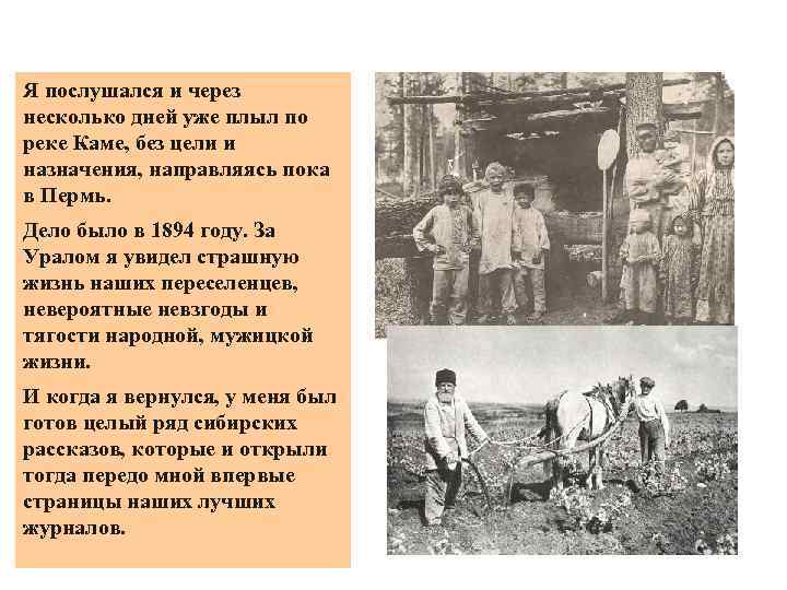 Я послушался и через несколько дней уже плыл по реке Каме, без цели и