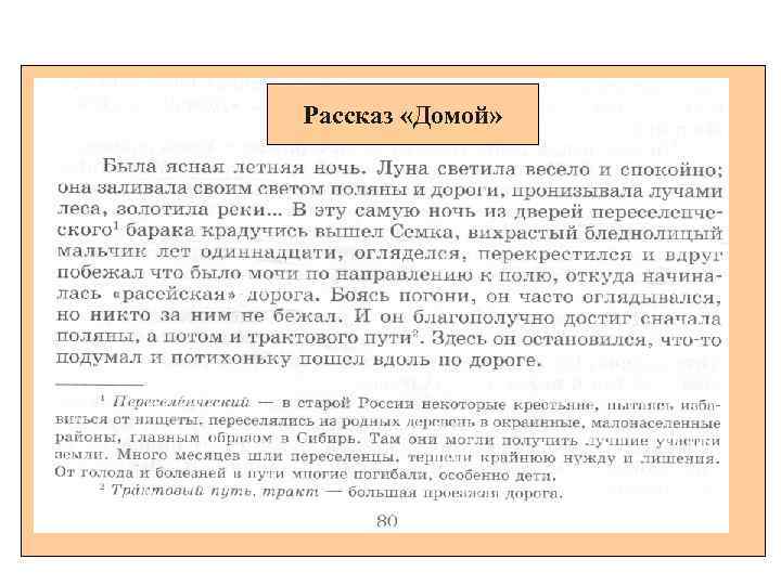 Рассказ «Домой» 