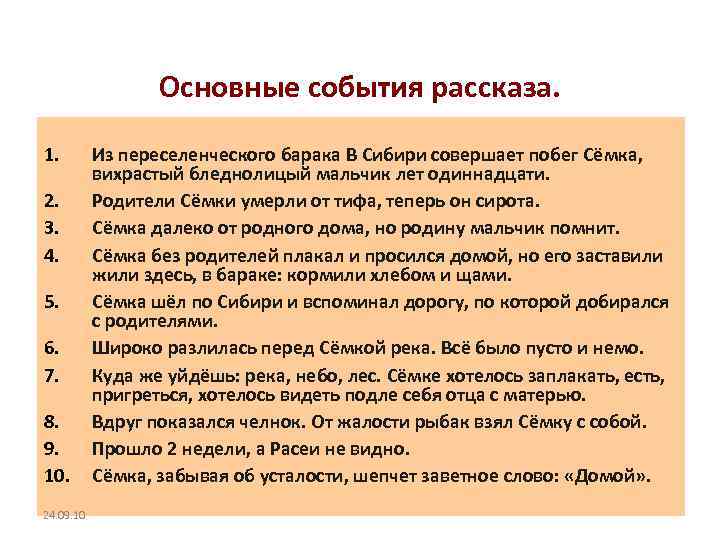 Был канун рождества сторож переселенческого барака егэ. Ю Ю основные события рассказа ю ю. Рассказ о событии. Основные события в рассказе мальчики. Что такое основные события в рассказе.