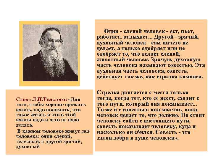  Один - слепой человек - ест, пьет, работает, отдыхает. . . Другой -