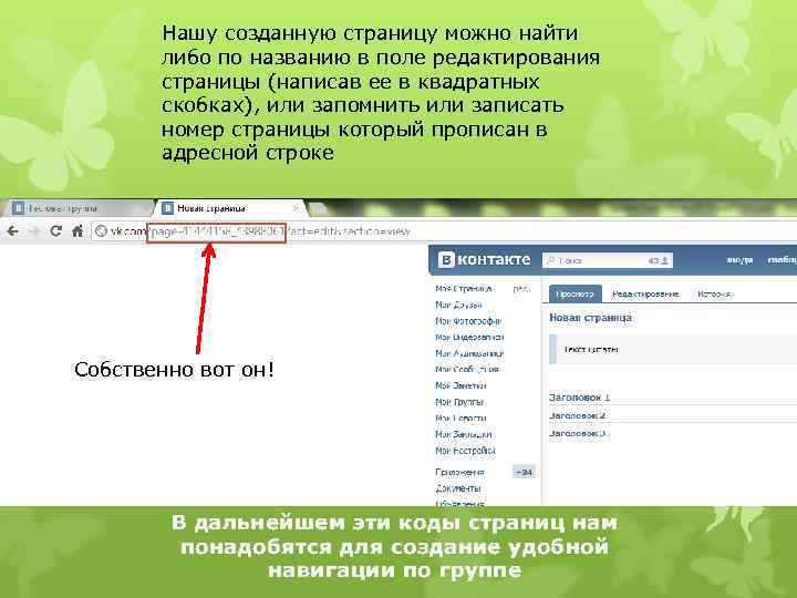 Значение поля 1029 недопустимо для редактирования. Элементы адресной строки. Адресная строка поле адрес. Что писать в адресной строке. Как писать страницы.