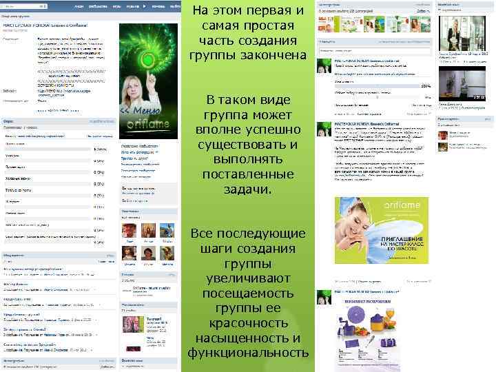 На этом первая и самая простая часть создания группы закончена В таком виде группа