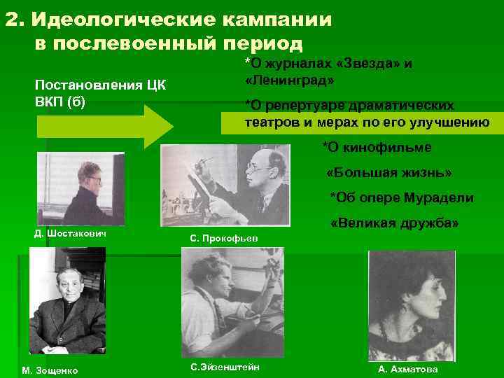 Восстановление хозяйства идеологические кампании конца 1940 х гг презентация