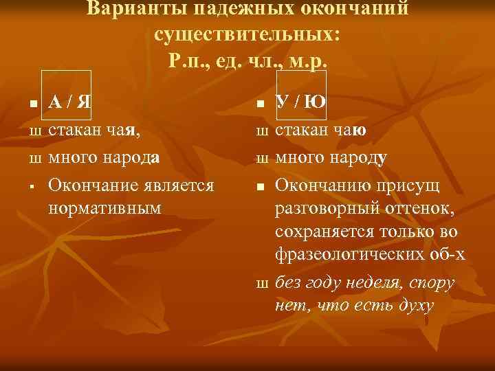 Считаться окончание. Окончания существительных. Падежные окончания существительных.