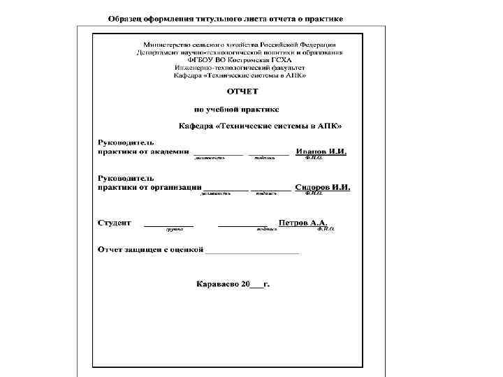 Как делать титульный лист для отчета по практике образец для студента