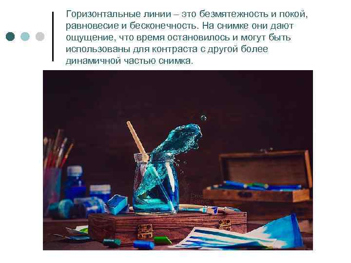 Горизонтальные линии – это безмятежность и покой, равновесие и бесконечность. На снимке они дают