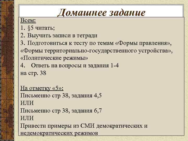 Домашнее задание Всем: 1. § 5 читать; 2. Выучить записи в тетради 3. Подготовиться