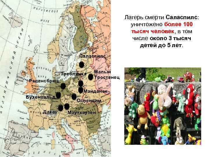 Лагерь смерти Саласпилс: уничтожено более 100 тысяч человек, в том числе около 3 тысяч