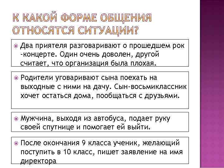  Два приятеля разговаривают о прошедшем рок -концерте. Один очень доволен, другой считает, что