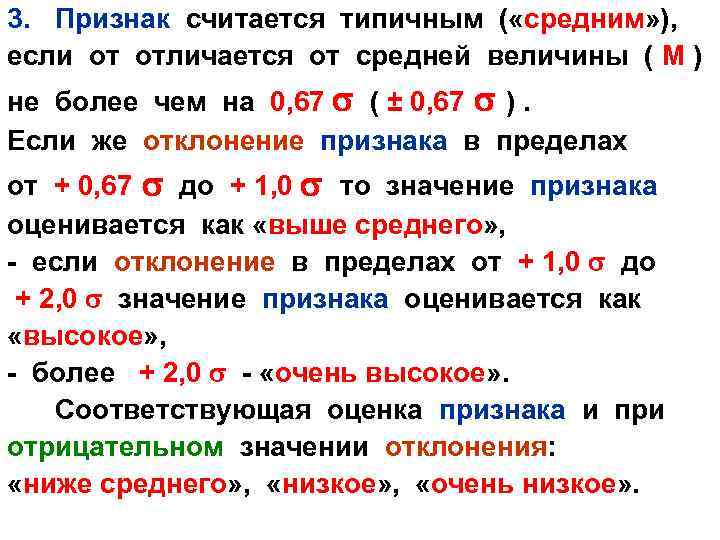 3. Признак считается типичным ( «средним» ), если от отличается от средней величины (
